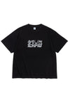 StÜm Nature Tee - Black Reflective